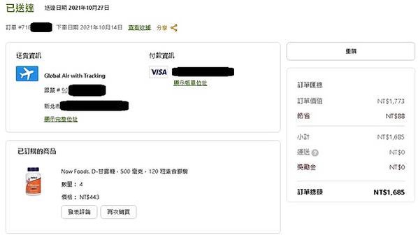 iHerb的替代通路
