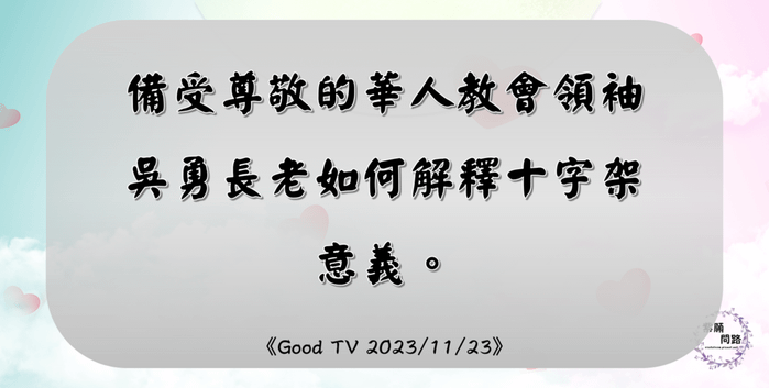 縱然懂神學、法力高 沒有愛也進不了天國3.png