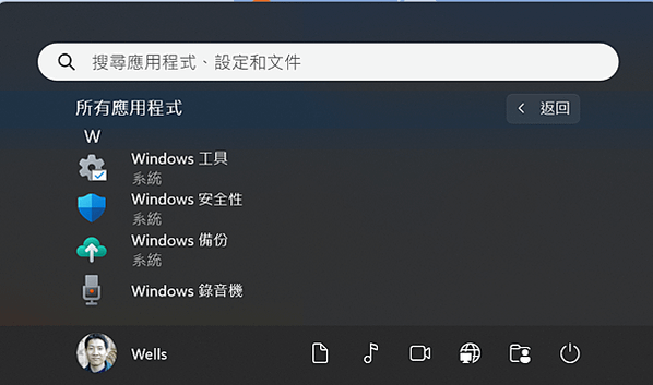 Win_UI_00_設定_W_Windows工具