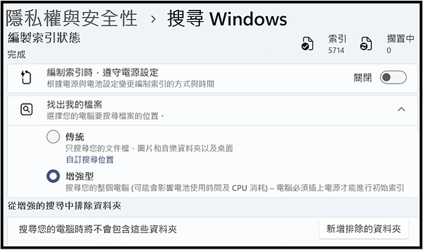 Win_UI_隱私權與安全性_Windows使用權限_搜尋Windows