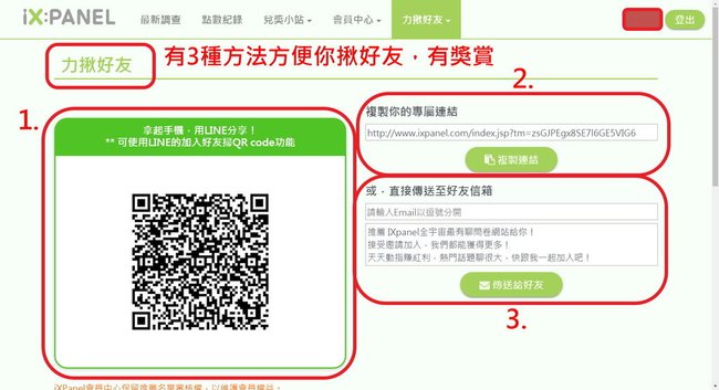 iX PANEL-力揪好友 (1).jpg