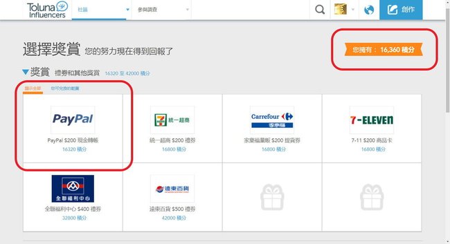 Toluna-兌換PayPal NT$200 TWD (1).jpg