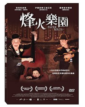 烽火樂園DVD