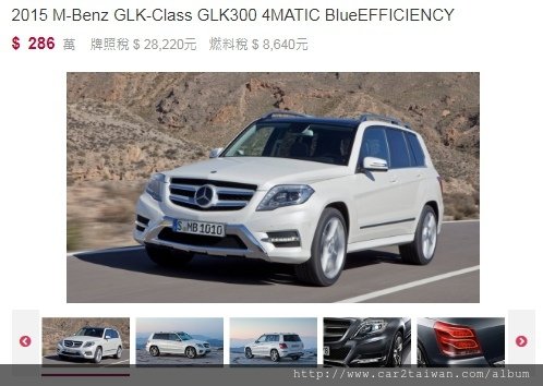 GLK 新車價格