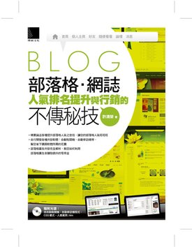 部落格不傳秘技-0[1]..0526.jpg