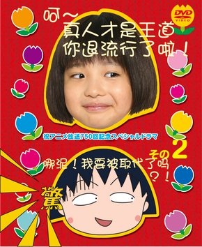 小丸子01
