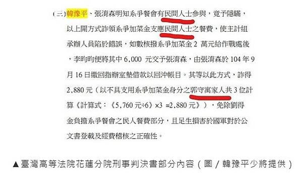 貪汙2880元？微罪不舉/陸軍花防部前少將參謀長韓豫平因加菜