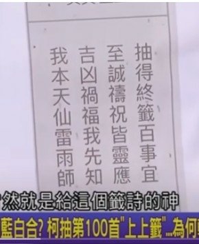 淡水行天武聖宮柯文哲/郭台銘在問媽祖、關公的意見新北市板橋慈