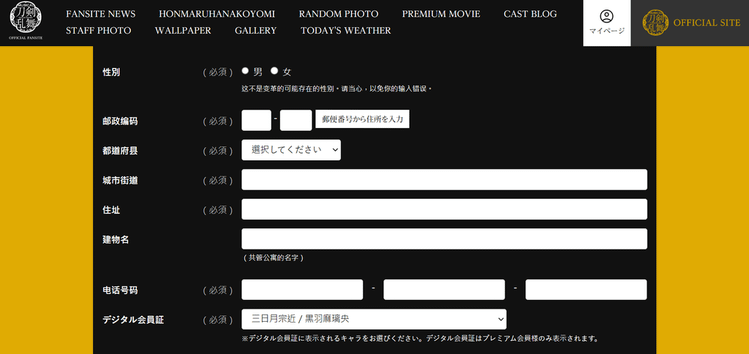 【心得紀錄】刀劍亂舞音樂劇 官網會員特典介紹+申請流程