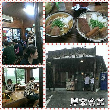 岸本食堂.jpg
