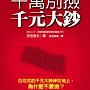 千萬别撿千元大鈔