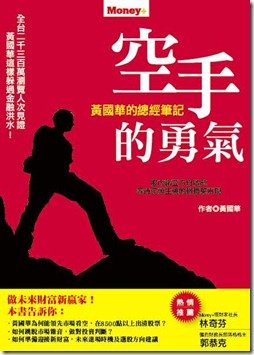 空手的勇氣