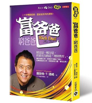 《窮爸爸，富爸爸 Rich Dad,%26;Poor Dad》好書分享@Ivory reading%26;sharing world.jpg