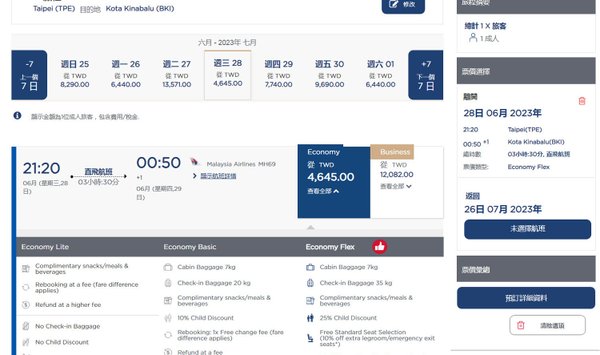 馬來西亞航空Malaysia Airlines台北直飛沙巴亞庇去程機票.jpg
