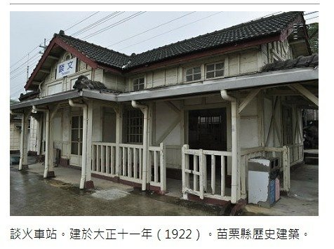 造橋驛+驛長宿舍-羅馬式造橋火車站+造橋驛站，建於昭和10年