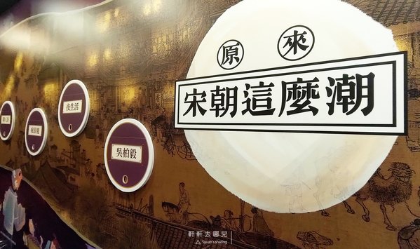 i-Ride 飛行劇院 會飛的清明上河圖 世界名畫 軒軒去哪兒 15