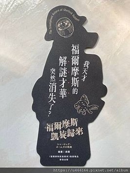 癮士讀福爾摩斯凱旋歸來（中篇）