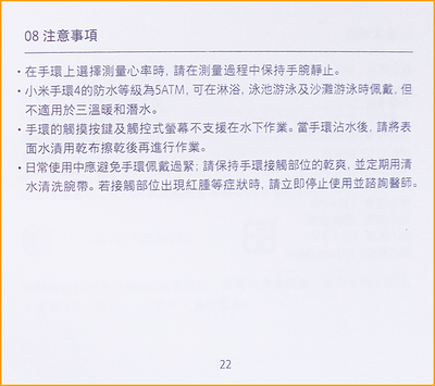 小米手環4_P_08_P22.png