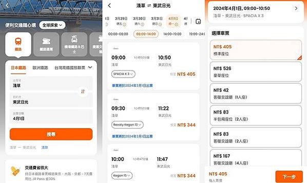 (圖4)全新日本豪華觀光列車來了！Klook獨家開賣東武鐵道「SPACIA X」特急券