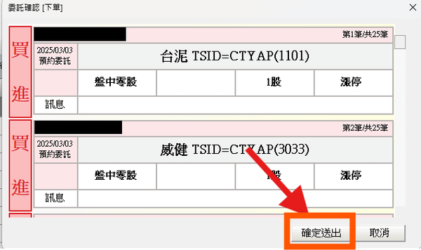 【教學】國泰新樹精靈批次匯入欲購買股票，想領取股東紀念品必學