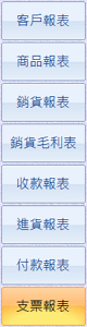 新高手進銷存軟體(庫存系統)-P36.png