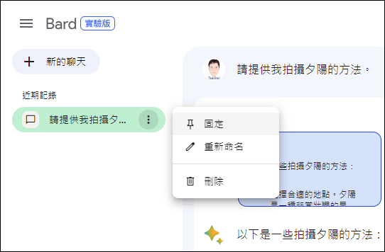 Google Bard開放使用中文和AI對話聊天，你也來初體驗