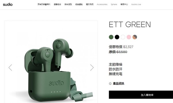 Sudio Ett真無線藍牙耳機2021大降價.jpg