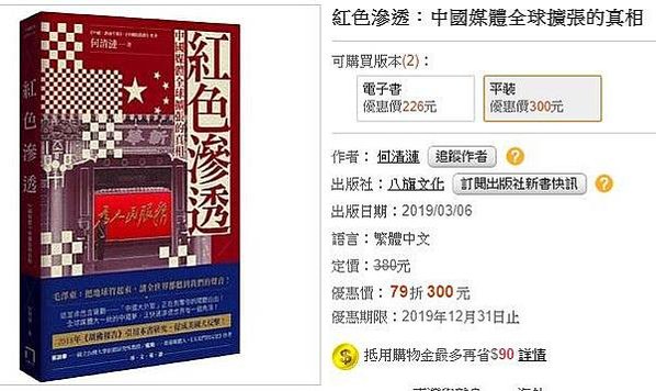 《紅色滲透》的作者何清漣-毛澤東曾說：「把地球管起來，讓全世