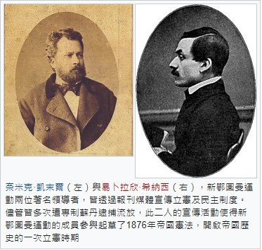 巴爾幹半島歐洲火藥庫/奧斯曼高舉著「勝利之劍」東征西掠，一舉