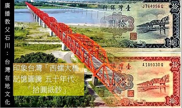 西螺大橋+西螺鎮長李應鏜/西螺文創咖啡車-賴柏村-「喝咖啡、