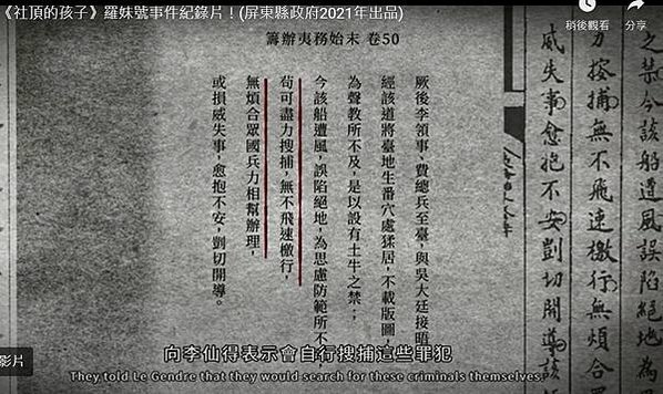 羅妹號事件紀錄片《社頂的孩子》弱勢客家人的身分認同遊走在各族