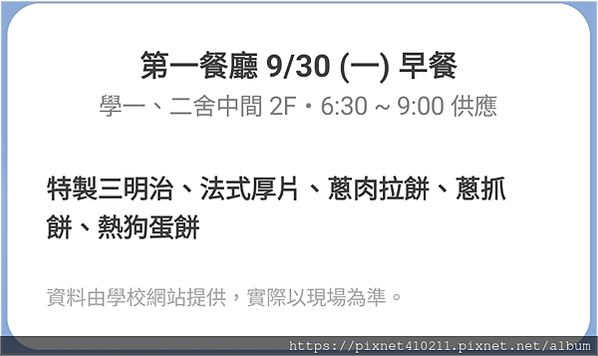 明志科技大學學生餐廳菜單、餐點圖片及用餐經驗心得分享【新生日