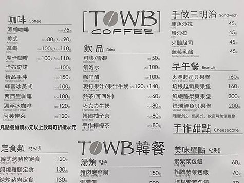 TOWB拓福咖啡〡韓式料理〡台中