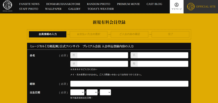 【心得紀錄】刀劍亂舞音樂劇 官網會員特典介紹+申請流程