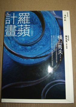 羅蘋計畫.JPG