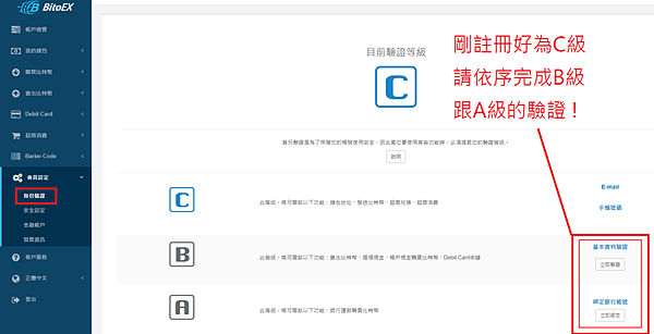 【教學】BitoEX幣託－比特幣的買賣平台兼比特幣錢包