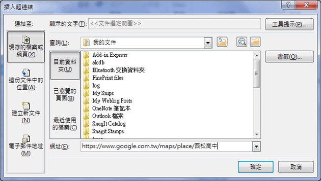 Excel-在工作表中點選地址或地名就可以在Google地圖顯示該地點(HYPERLINK)