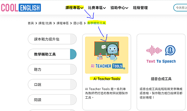 運用酷英AI Teacher Tools 出小考考題 / 英