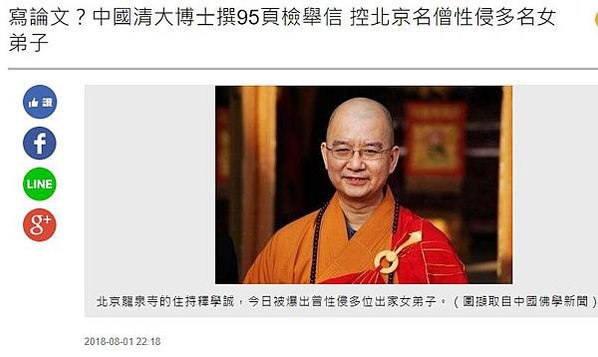 中國『MeToo』南韓「MeToo」/北大教師沈陽性侵女生導