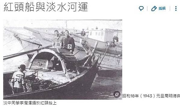 『紅頭船』『舢仔』『紅頭仔』，是淡水河內河航行的最大型船隻。
