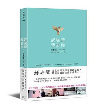 大田-起風時我愛你＋書腰-立體書