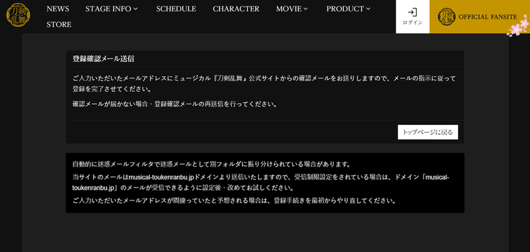 【心得紀錄】刀劍亂舞音樂劇 官網會員特典介紹+申請流程