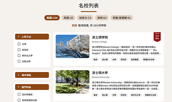 名校列表│上學院留學中心
