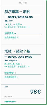 20180315 塔林船票搜尋 02