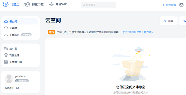 飛貓雲,飛貓雲端空間,飛貓網路硬碟,飛貓免費空間