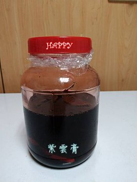 紫雲膏.jpg