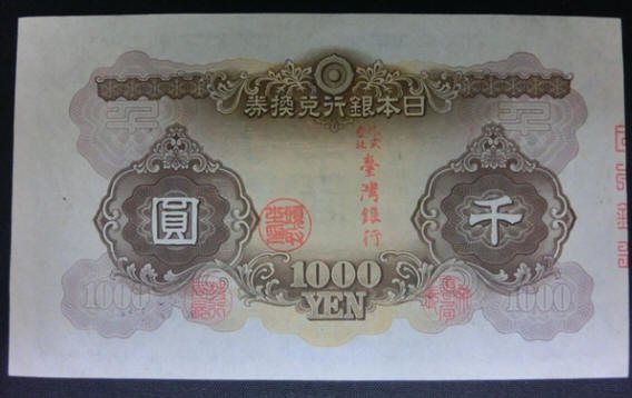 台灣銀行通用銀圓/百圓券前、後面圖案有檳榔樹，〞青仔欉〞+臺