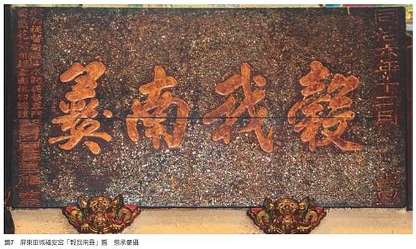 1861年曾元福「台灣鎮總兵宅邸」劉明燈任前的台灣鎮總兵即是