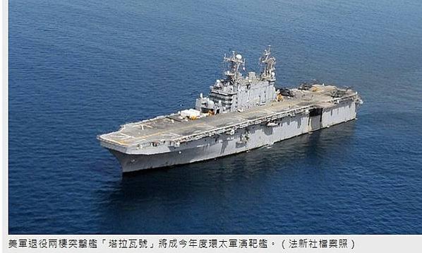 環太平洋軍演-全球規模最大的海軍演習/新竹艦停靠夏威夷：臺美