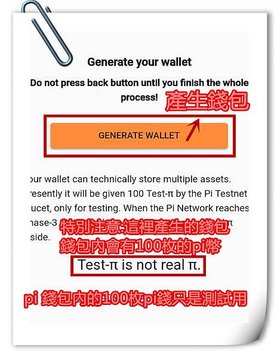 5.GENERATE WALLET 創建錢包意沒有_副本.jpg